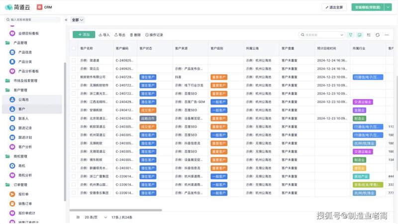 案场管理软件